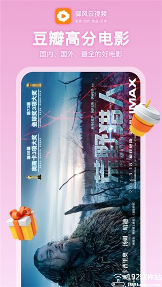 御风云视频无广告版