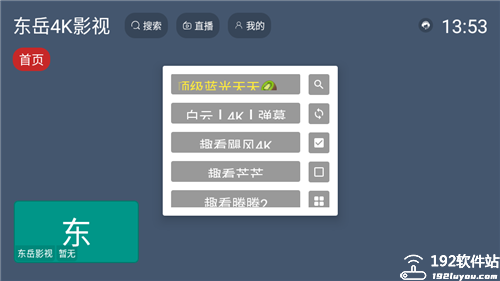 东岳4K影视app最新版