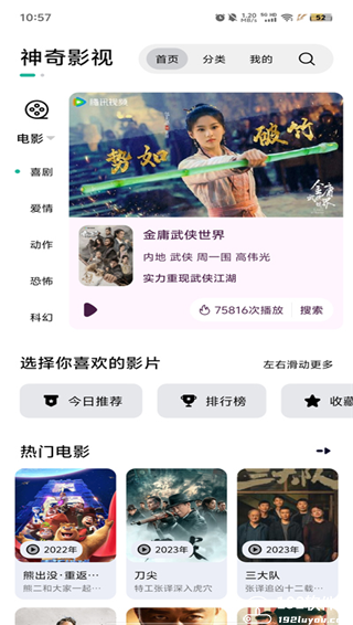 神奇影视2025版