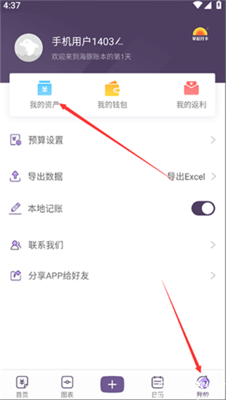 海豚记账本app