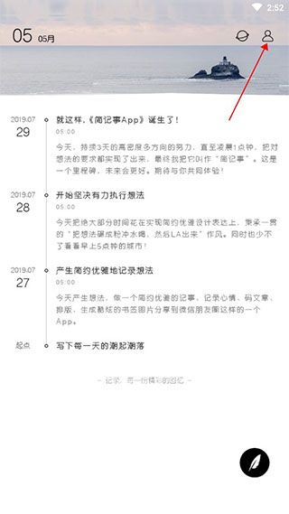 简记事安装包