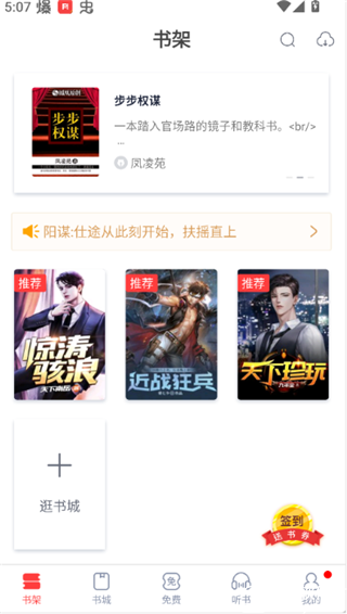 翻阅小说app