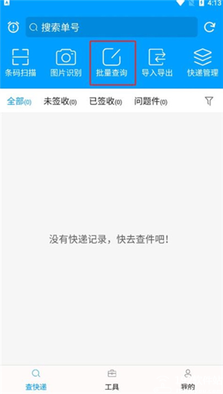 快递查询宝典app