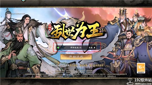 三国之乱世为王安卓版