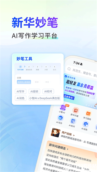 新华妙笔app官方正版