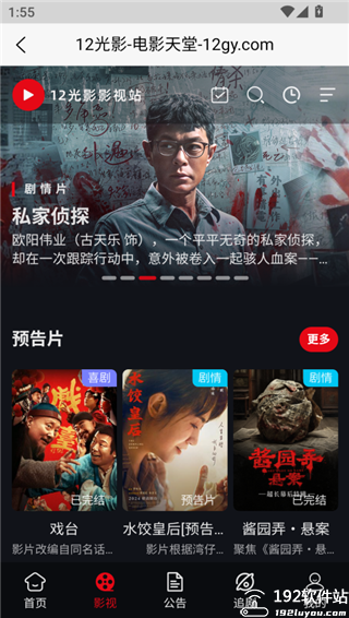12光影官方版