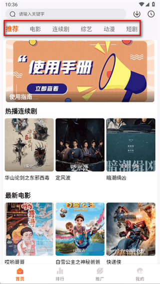 追番达人app