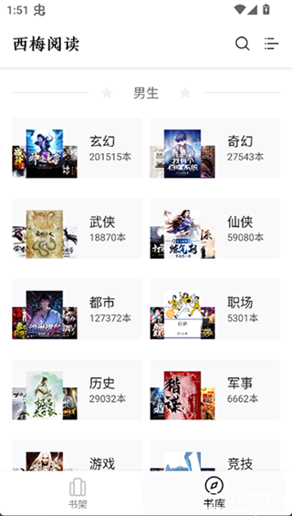 西梅小说阅读app官方版