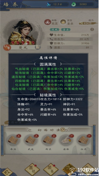 辰东群侠传内购免费版