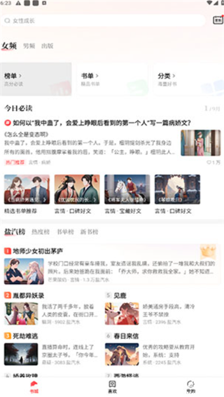 盐言故事官方版