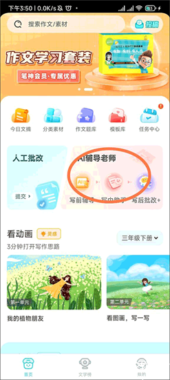 笔神作文官方版