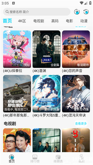 无界4K免费版