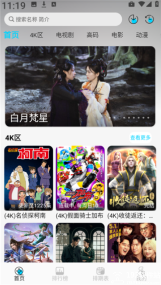 无界4K影视tv盒子版