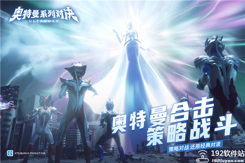 奥特曼系列对决官方版