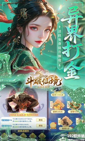 斗破仙境内购版