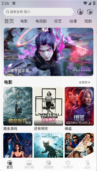 星河追剧手机版