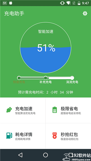 充电助手app官方版