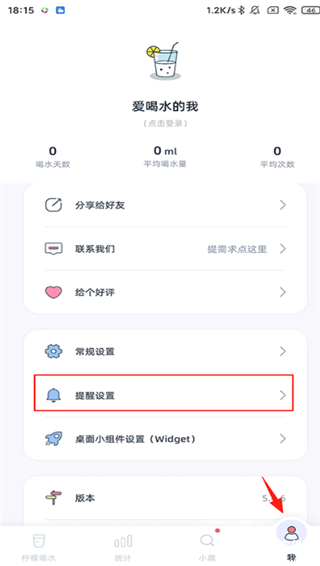 柠檬喝水软件