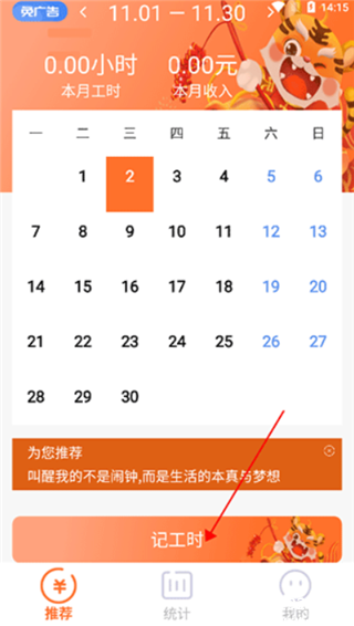 每日记工资app