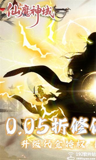 仙魔神域手游