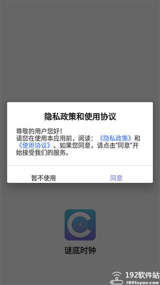 谜底时钟app