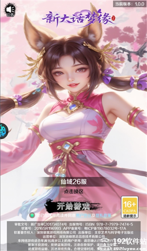 新大话梦缘手游官方版