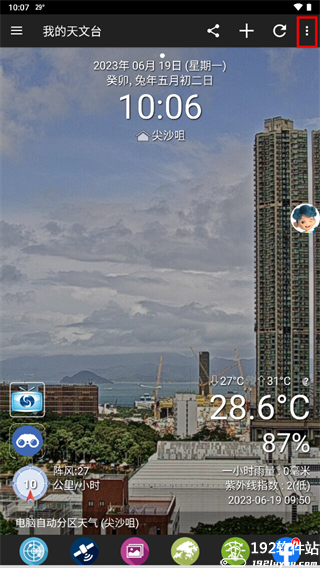 我的天文台app