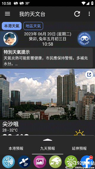 我的天文台官方版