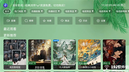 流年影视最新版