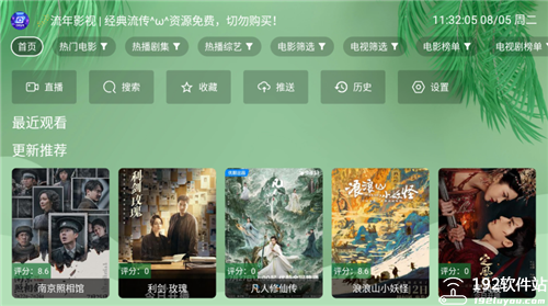 流年影视手机版