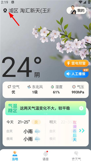 创奇天气app官方版