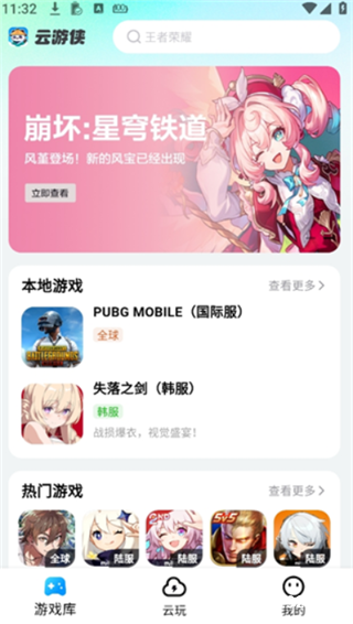 云游侠app官方版