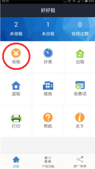 好好租房东版app