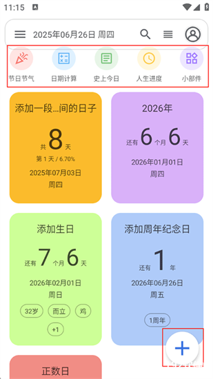 记得日子软件