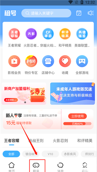 虚贝租号官方版