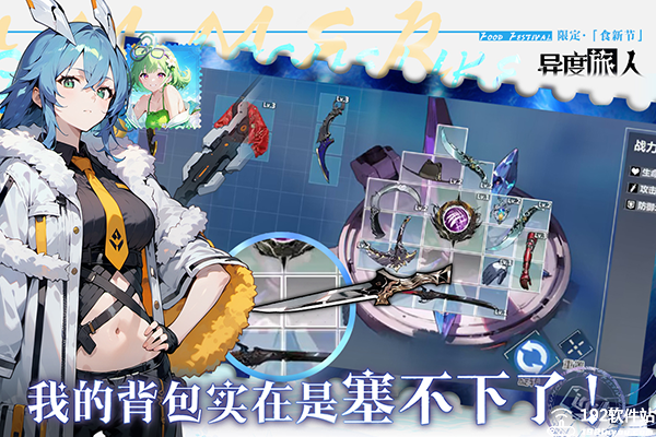 异度旅人离线版