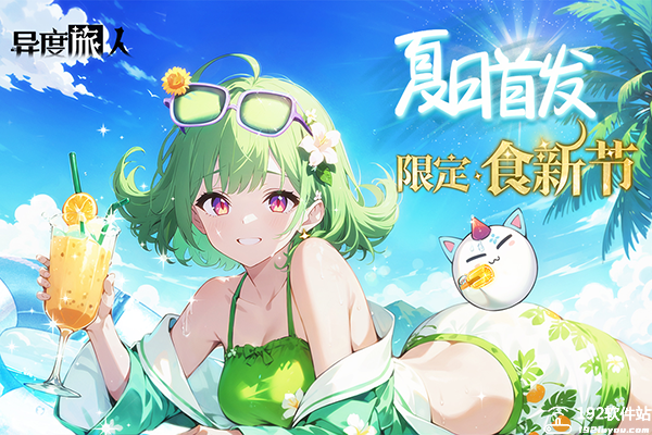 异度旅人官服