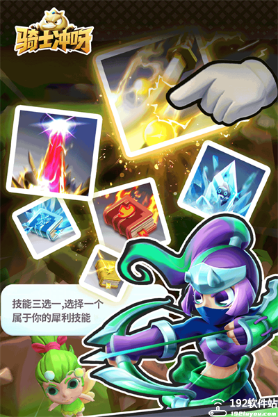 骑士冲呀九游版