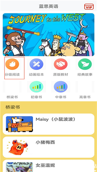 蓝思英语app