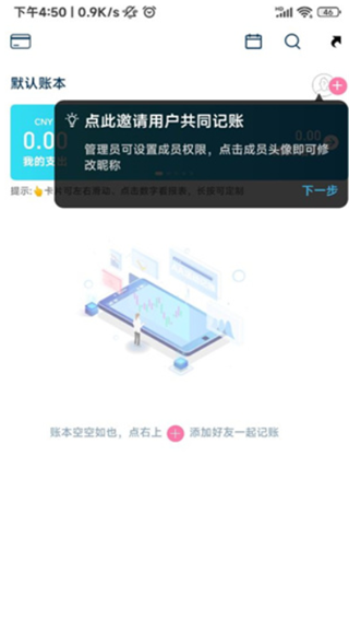 百事AA记账app