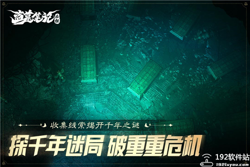 盗墓笔记启程手游