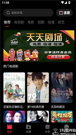 天天剧场最新版