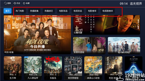 追光视界TV版2025