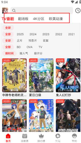 番薯动漫最新版