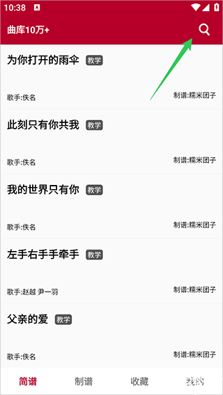 动态简谱伴奏app
