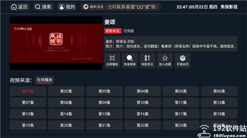 秀探影视软件