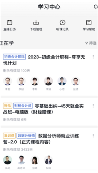 环球网校官方正版app