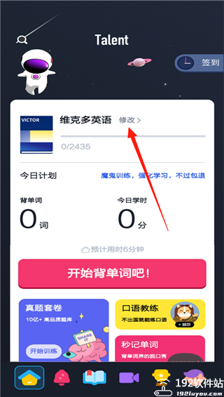 背词达人app