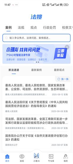 得理法搜免费版