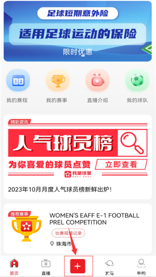 我是球星app